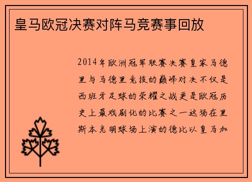 皇马欧冠决赛对阵马竞赛事回放
