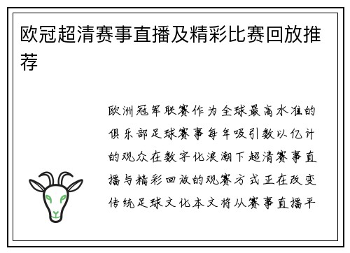 欧冠超清赛事直播及精彩比赛回放推荐